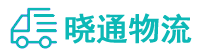成都到东安区物流公司